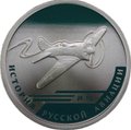 Монета 1 рубль 2012 СПМД История русской авиации И-16