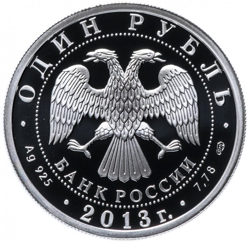 Монета 1 рубль 2013 СПМД История русской авиации АНТ-25
