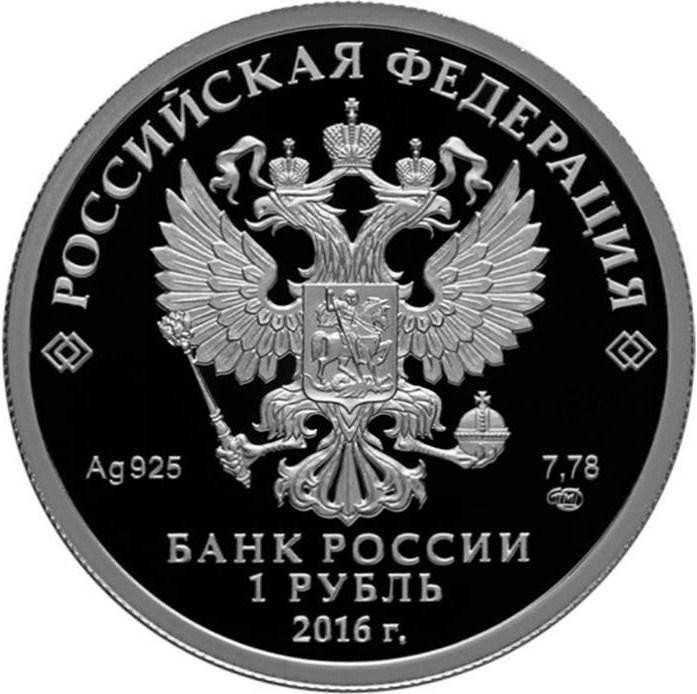 Монета 1 рубль 2016 СПМД История русской авиации ЛА-5