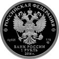 Монета 1 рубль 2016 СПМД История русской авиации ЛА-5