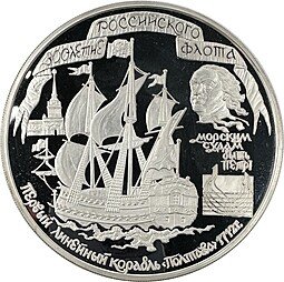 фото для Монета 100 рублей 1996 ММД 300 лет Российского флота Линейный корабль Полтава Петр I Аверс