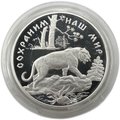 Монета 100 рублей 1996 ММД Сохраним наш мир Амурский тигр серебро
