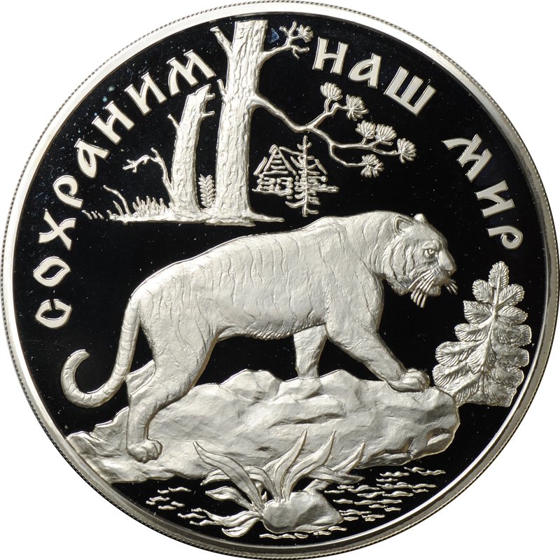 Монета 100 рублей 1996 ММД Сохраним наш мир Амурский тигр серебро