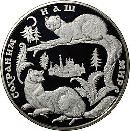 фото для Монета 100 рублей 1996 ММД Сохраним наш мир Соболь Аверс