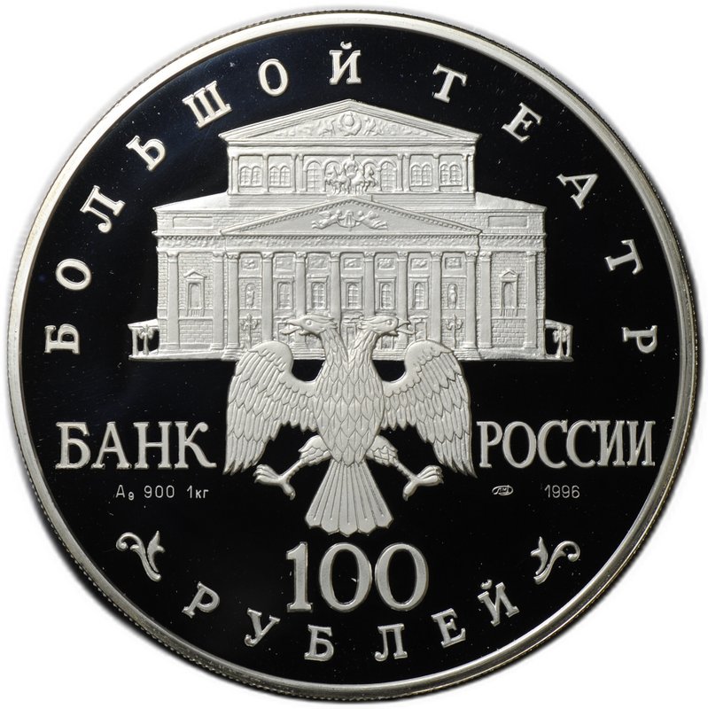 Монета 100 рублей 1996 ЛМД Щелкунчик Балет серебро