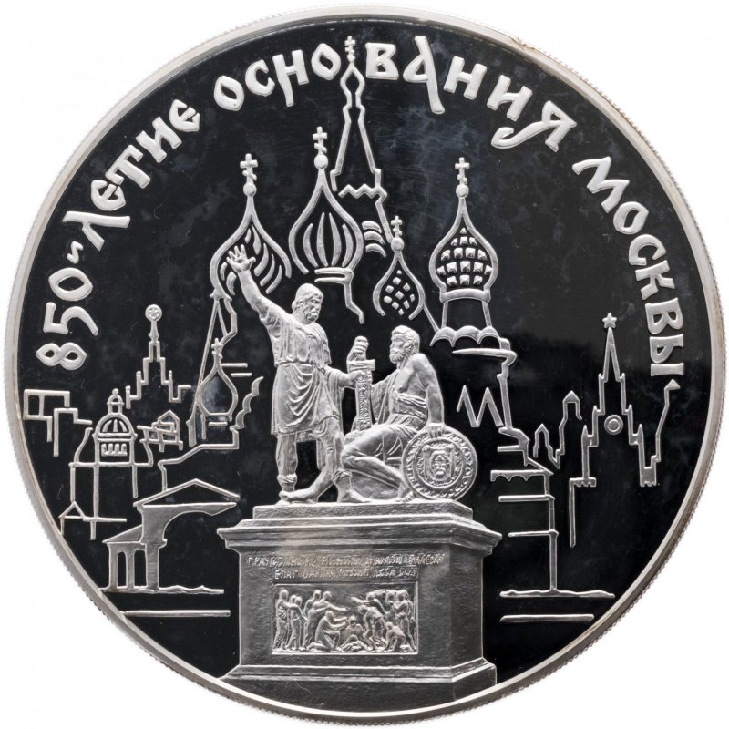 Монета 100 рублей 1997 ММД 850 лет основания Москвы