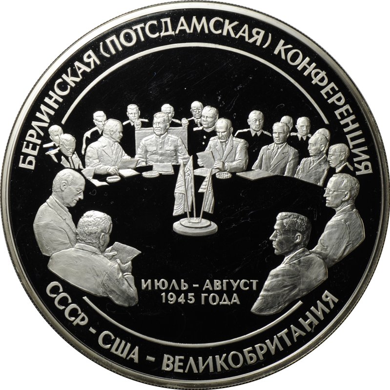 Монета 100 рублей 2000 СПМД 55 лет Победы в Великой Отечественной войне Берлинская (Потсдамская) конференция