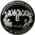Монета 100 рублей 2000 СПМД 55 лет Победы в Великой Отечественной войне Берлинская (Потсдамская) конференция