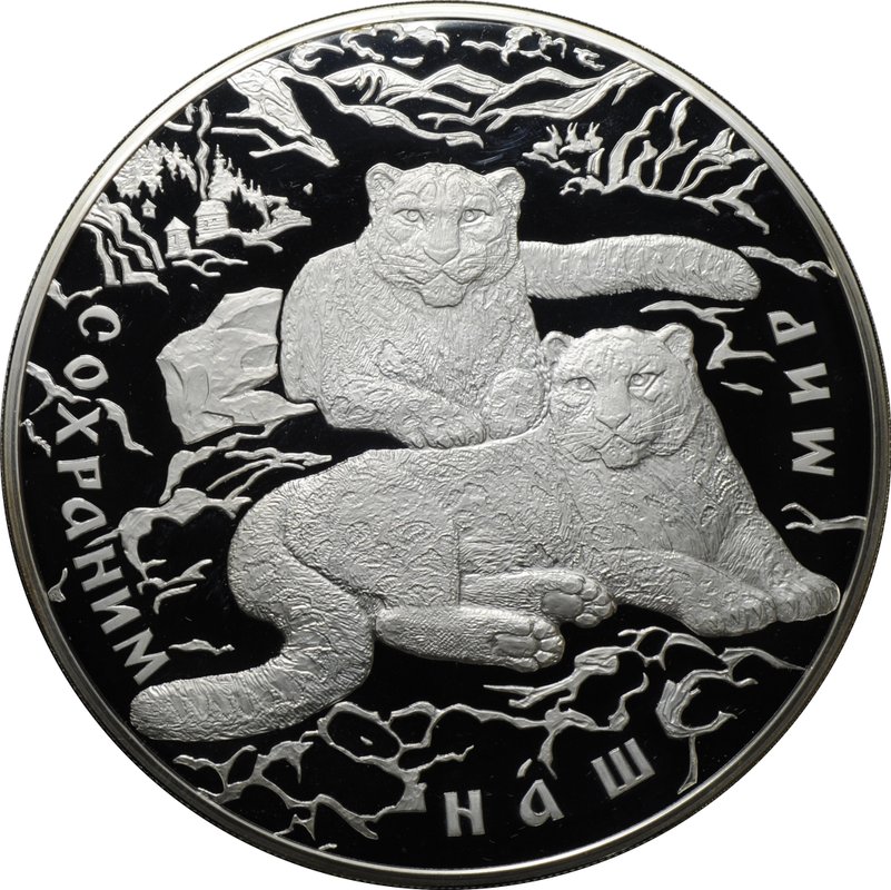 Монета 100 рублей 2000 СПМД Сохраним наш мир Снежный барс серебро