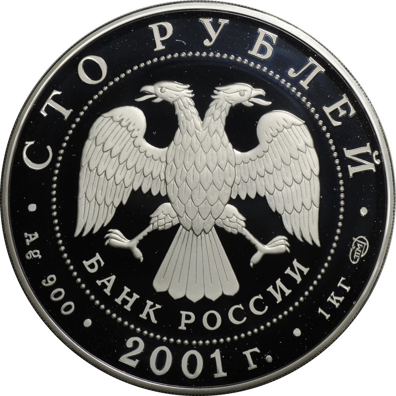 Монета 100 рублей 2001 СПМД Большой театр 225 лет Игрок