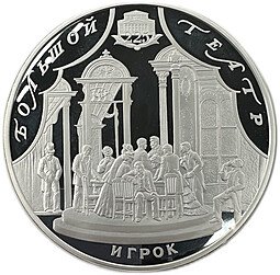 фото для Монета 100 рублей 2001 СПМД Большой театр 225 лет Игрок Аверс