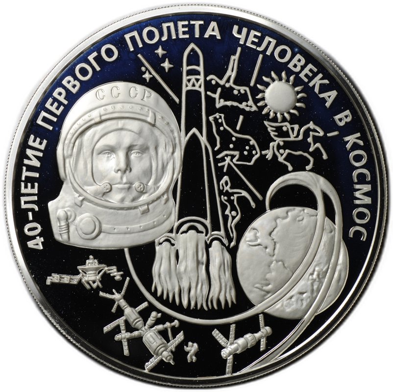 Монета 100 рублей 2001 ММД 40 лет первого полета человека в космос Ю.А. Гагарин