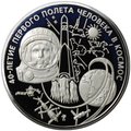 Монета 100 рублей 2001 ММД 40 лет первого полета человека в космос Ю.А. Гагарин