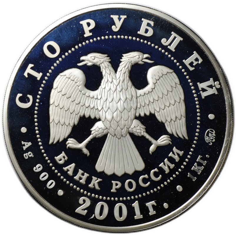 Монета 100 рублей 2001 ММД 40 лет первого полета человека в космос Ю.А. Гагарин