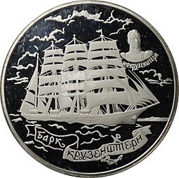 фото для Монета 100 рублей 1997 ЛМД Барк Крузенштерн Аверс