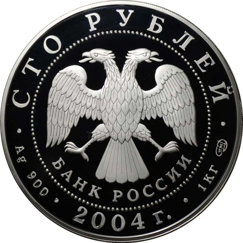 Монета 100 рублей 2004 СПМД Сохраним наш мир Северный олень серебро