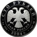 Монета 100 рублей 2004 СПМД Сохраним наш мир Северный олень серебро