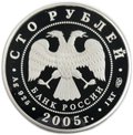 Монета 100 рублей 2005 СПМД Великие Болгары 1000 лет основания Казани