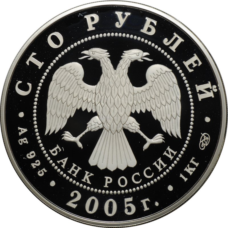 Монета 100 рублей 2005 СПМД Великие Болгары 1000 лет основания Казани