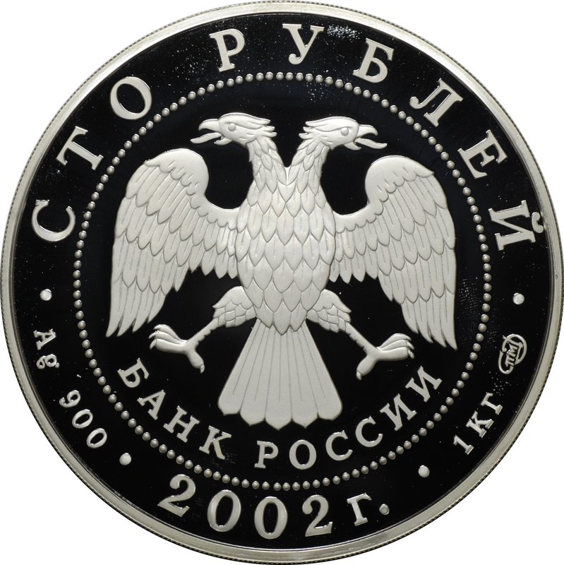 Монета 100 рублей 2002 СПМД Новый Эрмитаж 150 лет серебро