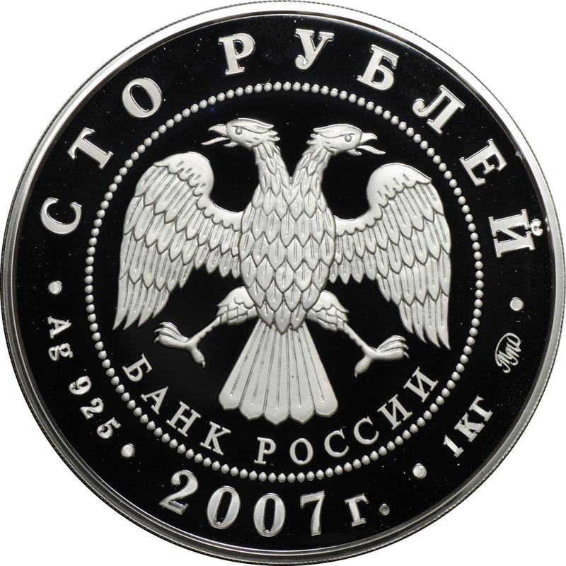 Монета 100 рублей 2007 ММД Башкортостан  450 лет Башкирии в составе России