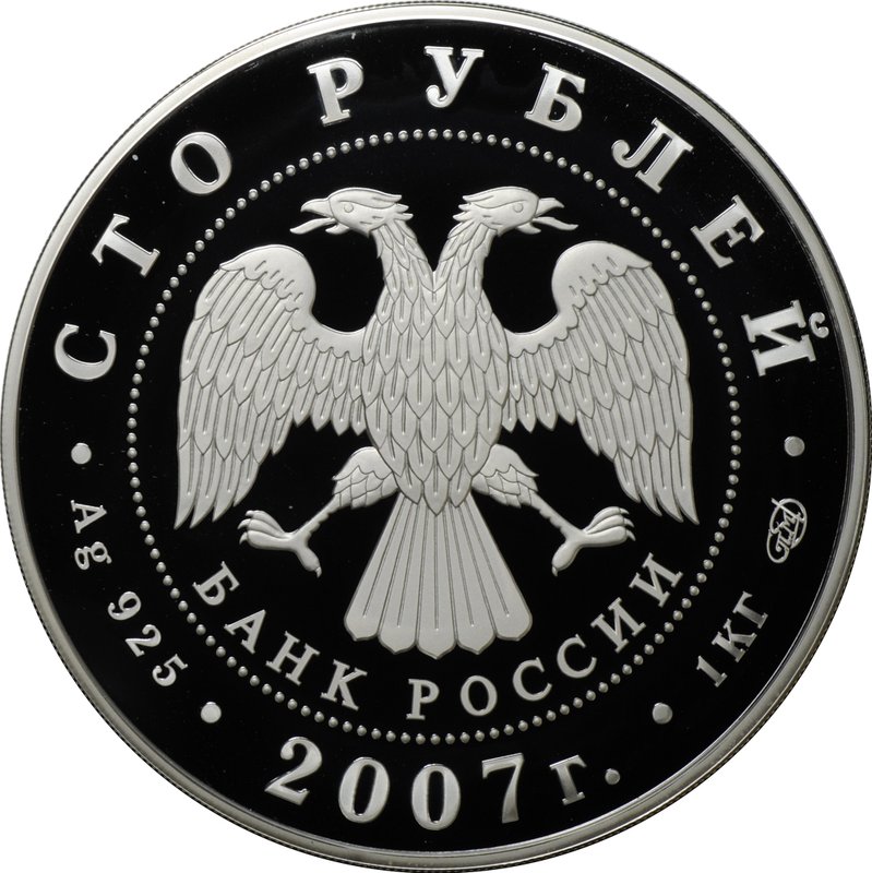 Монета 100 рублей 2007 СПМД Международный полярный год