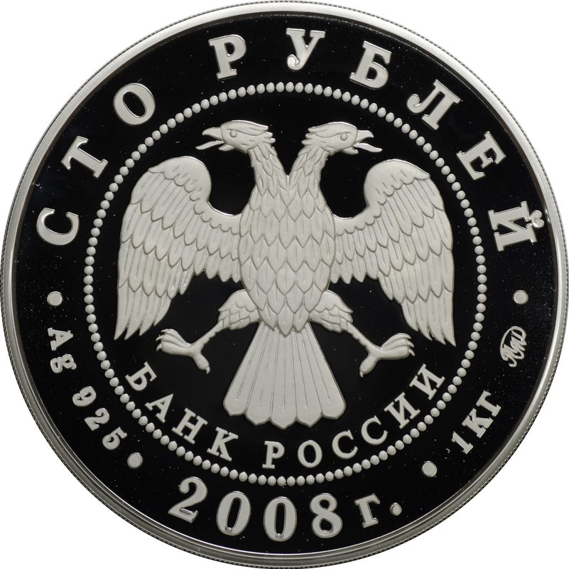 Монета 100 рублей 2008 ММД Вулканы Камчатки
