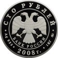 Монета 100 рублей 2008 ММД Вулканы Камчатки