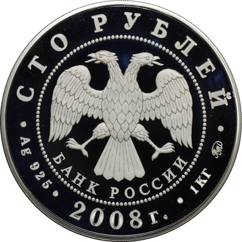 Монета 100 рублей 2008 ММД Удмуртия 450 лет вхождения в состав России