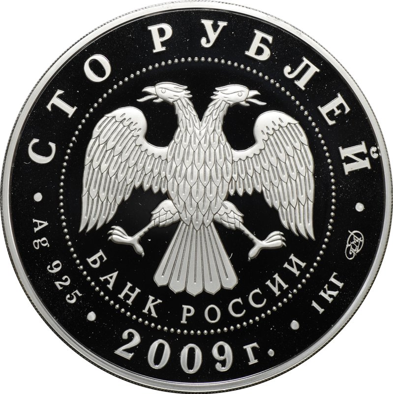 Монета 100 рублей 2009 СПМД Н.В. Гоголь 200 лет со дня рождения