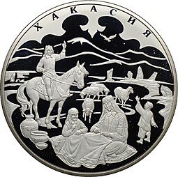 фото для Монета 100 рублей 2007 ММД Хакасия 300 лет вхождению в состав России Аверс