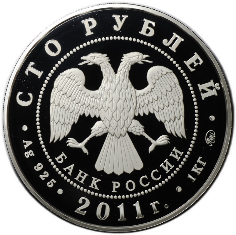Монета 100 рублей 2011 ММД Сохраним наш мир Переднеазиатский леопард серебро