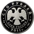 Монета 100 рублей 2011 ММД Сохраним наш мир Переднеазиатский леопард серебро