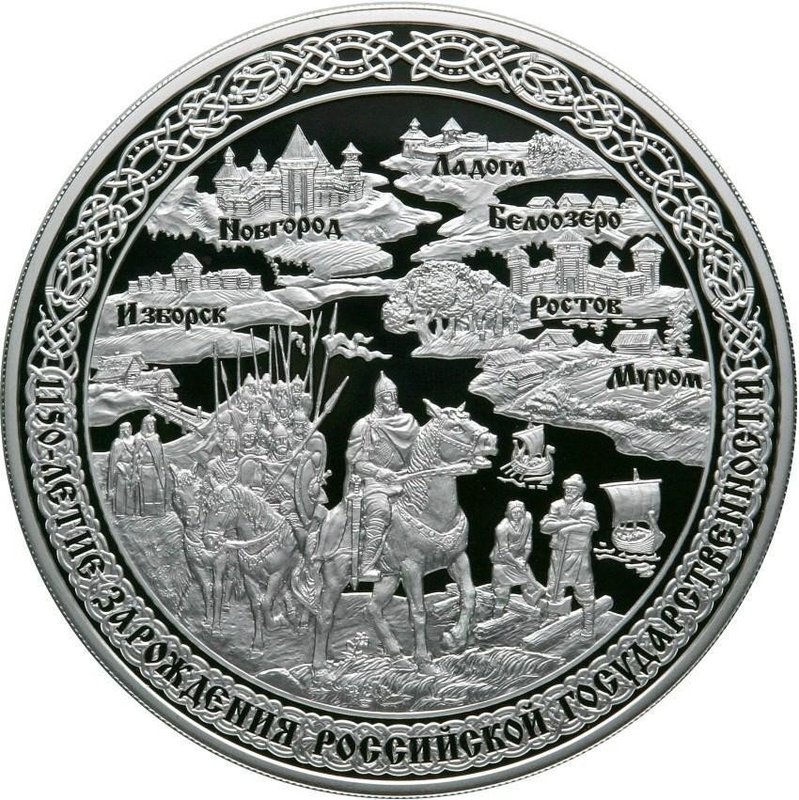 Монета 100 рублей 2012 СПМД 1150 лет зарождения российской государственности