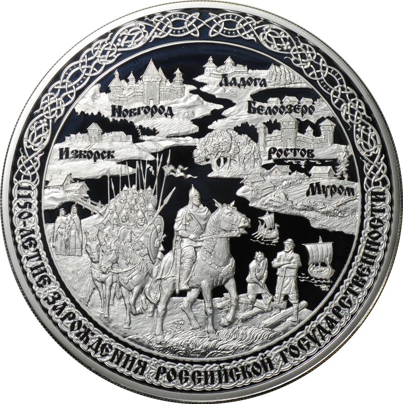 Монета 100 рублей 2012 СПМД 1150 лет зарождения российской государственности