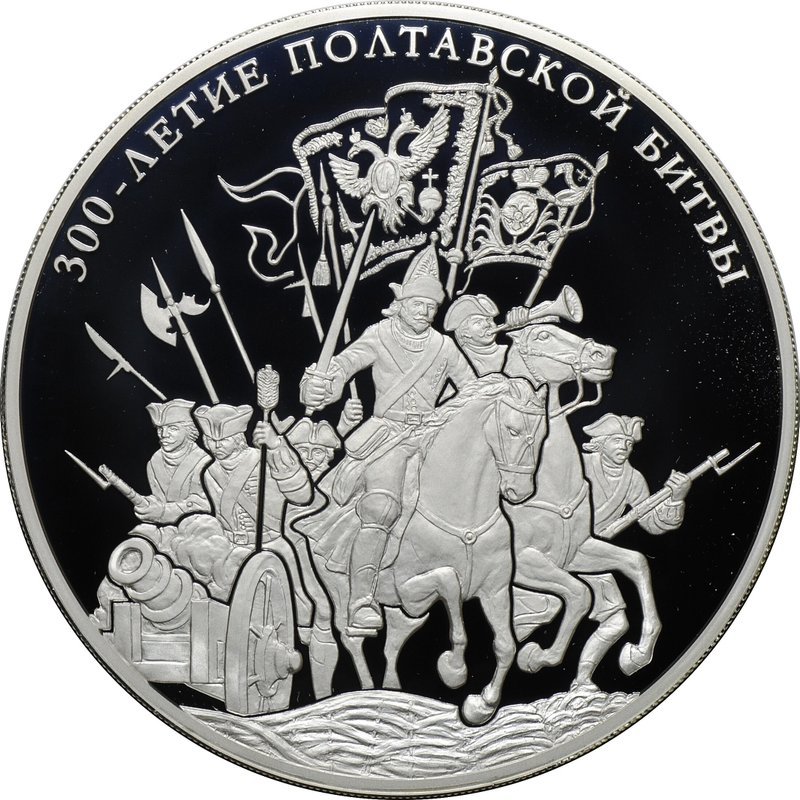 Монета 100 рублей 2009 СПМД Полтавская битва 300 лет