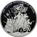 Монета 100 рублей 2009 СПМД Полтавская битва 300 лет