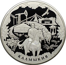 фото для Монета 100 рублей 2009 ММД Калмыкия 400 лет вхождения в состав России Аверс