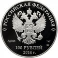 Монета 100 рублей 2014 СПМД Русская зима - Котел Олимпиада Сочи серебро 1 килограмм