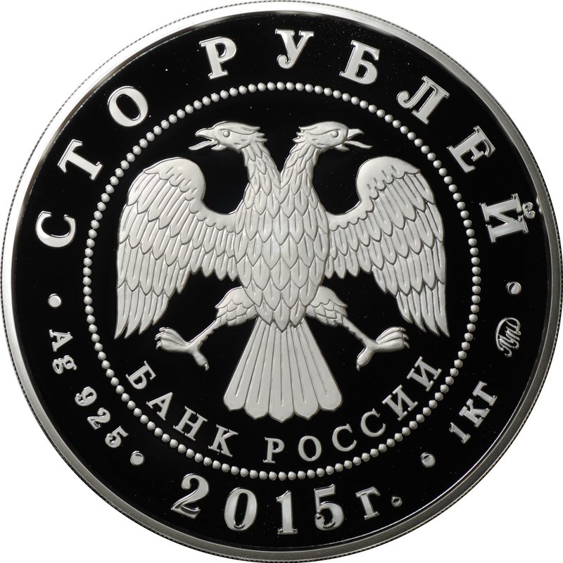 Монета 100 рублей 2015 ММД Сохраним наш мир Лось