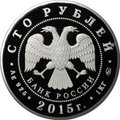 Монета 100 рублей 2015 ММД Сохраним наш мир Лось