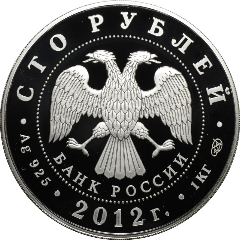 Монета 100 рублей 2012 СПМД Народное ополчение 1612 Козьмы Минина и Дмитрия Пожарского 400 лет