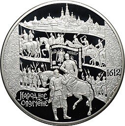 фото для Монета 100 рублей 2012 СПМД Народное ополчение 1612 Козьмы Минина и Дмитрия Пожарского 400 лет Аверс