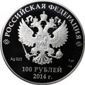 Монета 100 рублей 2014 СПМД Русская зима - Горки Олимпиада Сочи