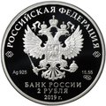 Монета 2 рубля 2019 СПМД М. Карим 100 лет со дня рождения