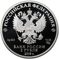 Монета 2 рубля 2019 СПМД В.В. Бианки 125 лет со дня рождения