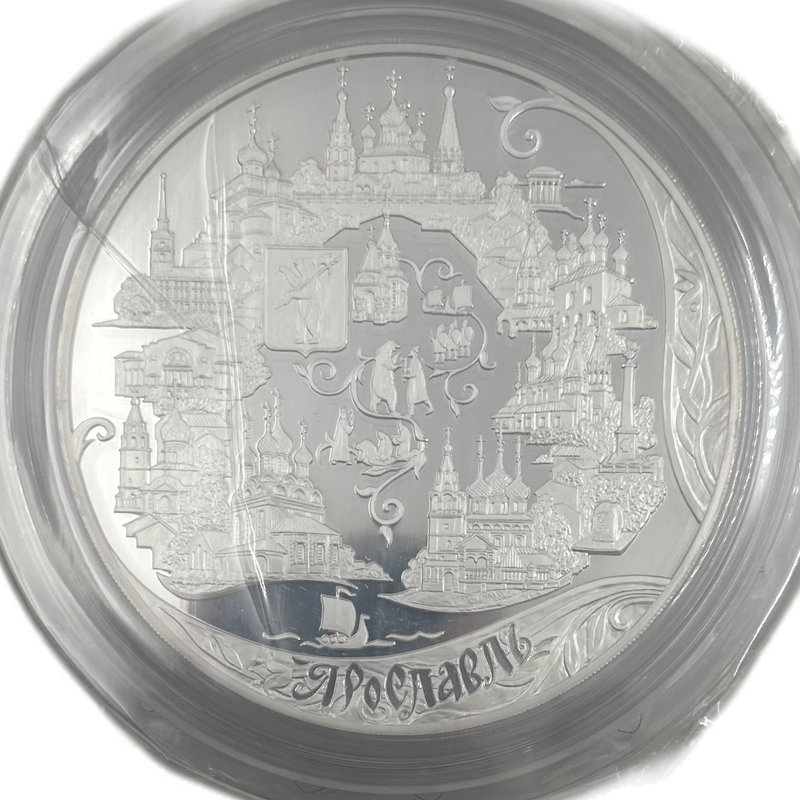 Монета 200 рублей 2010 СПМД Ярославль 1000 лет