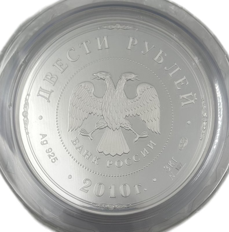 Монета 200 рублей 2010 СПМД Ярославль 1000 лет