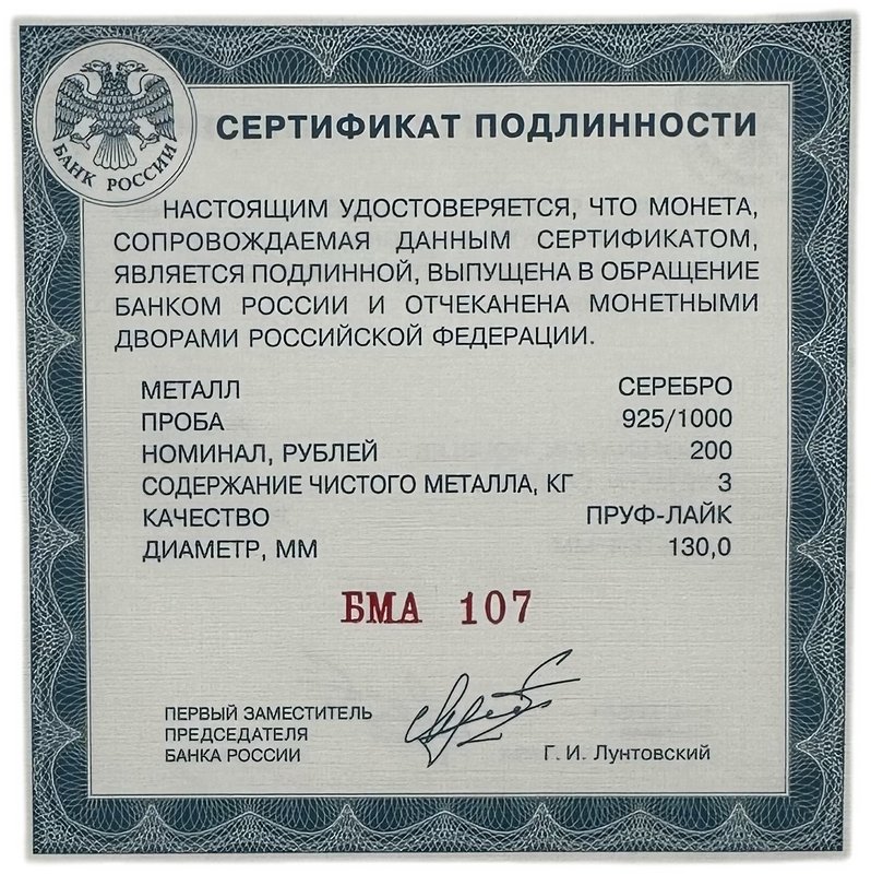 Монета 200 рублей 2010 СПМД Ярославль 1000 лет