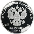 Монета 200 рублей 2014 СПМД Спортивные сооружения Олимпиада Сочи